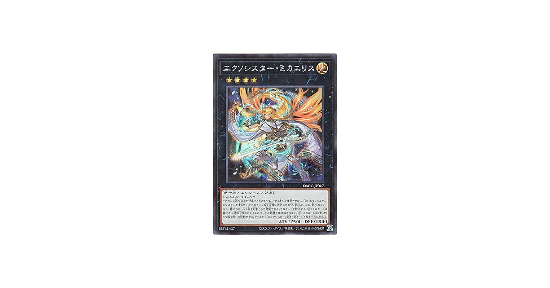 Amazon.co.jp: 遊戯王 日本語版 DBGC-JP017 Exosister Mikailis