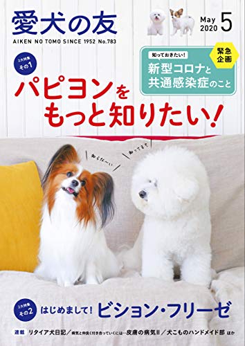 キンドル 無料電子書籍 愛犬の友2020年5月号 バイ
