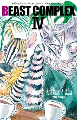BEASTARS ビースターズ コミック 全22巻セット | 板垣巴留 |本