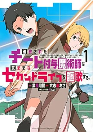 新装版 UMA大戦 ククルとナギ(1) (KCデラックス) | 藤異 秀明 |本