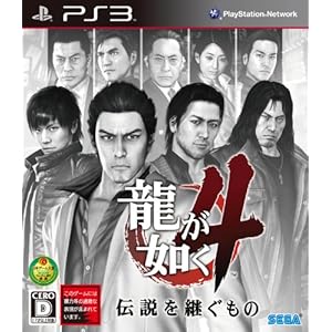 龍が如く4 伝説を継ぐもの - PS3" 