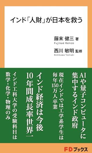 インド「人財」が日本を救う
