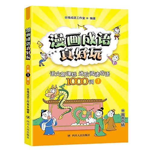 Comic idiom really fun New Course Standard Advanced idiom