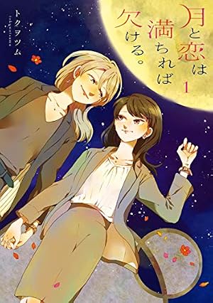マーブルビターチョコレート (ビームコミックス) | 幌山 あき | 青年