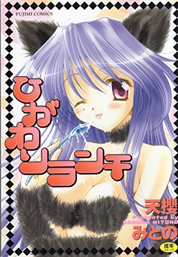 『ひがわりランチ』