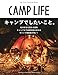 CAMP LIFE Spring & Summer Issue 2022「キャンプでしたいこと。」 (別冊山と溪谷)