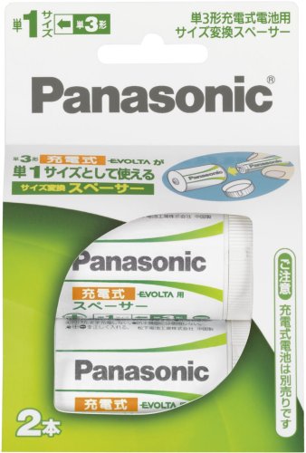 Amazon | Panasonic EVOLTA サイズ変換スペーサー 単1型 ブリスター (2