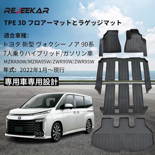 Rejeekar ノア 90系 フロアマット 5点セット