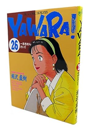 Amazon.co.jp: YAWARA 23 (ビッグコミックス) : 浦沢 直樹: 本