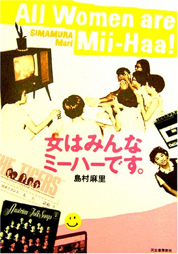 女はみんなミーハーです。