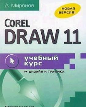 Paperback CorelDRAW 11. Uchebnyy kurs [Russian] Book