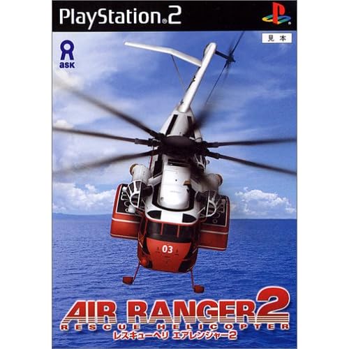 レスキューヘリ エアレンジャー2