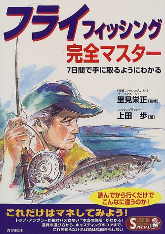 オライリー 無料電子書籍 フライフィッシング完全マスター―7日間で手に取るようにわかる (SEISHUN SU バイ