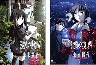 劇場版 空の境界 未来福音 + extra chorus [レンタル落ち] 全2巻セット [マーケットプレイスDVDセット商品]