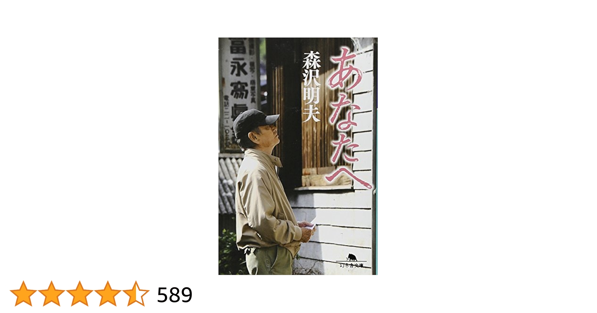 芸人失格 (幻冬舎文庫 ま 2-1) 芸人失格 (幻冬舎文庫 ま 2-1) | 松野 大介 |本 | 通販 | Amazon