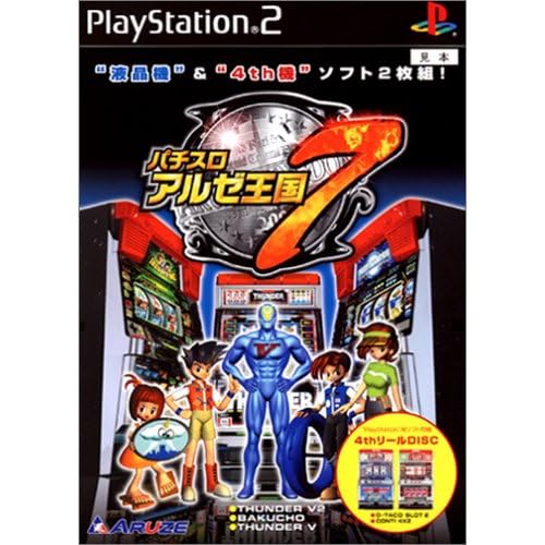 パチスロアルゼ王国7