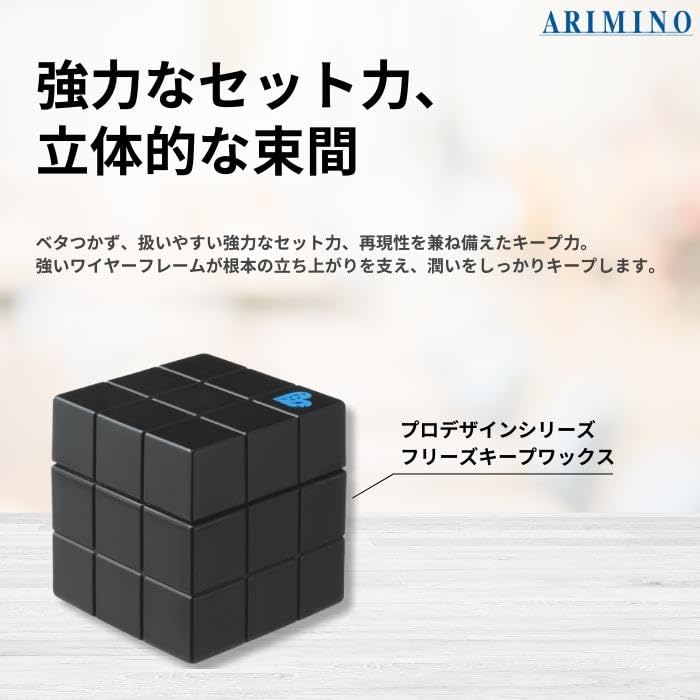 Amazon | アリミノ ピース フリーズキープワックス ブラック 80g (単品