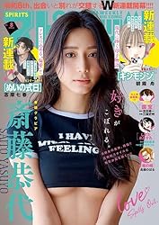 週刊ビッグコミックスピリッツ 2024年38号【デジタル版限定グラビア