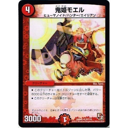Amazon.co.jp: 【 デュエルマスターズ 】[鬼姫 モエル] アンコモン