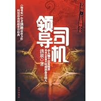 Leading Drivers 7501186243 Book Cover