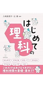 はじめての社会 －授業の基礎・基本 | 宗實直樹 |本 | 通販 | Amazon