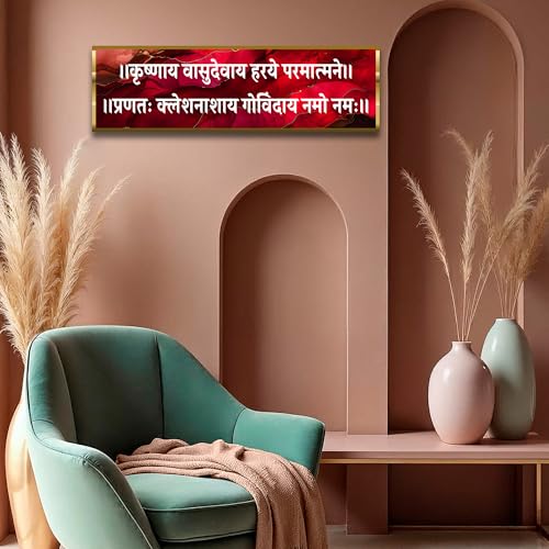 Image of Craftnest Reflections Krishna Vasu Deva Wall Hanging Hindu Quote Frame - 6X20 IN Lord Krishna Sanskrit Mantra Ready To Hang Frames | Spiritual For Home Decor, Living Room, Office D6 (No Front Mirror)