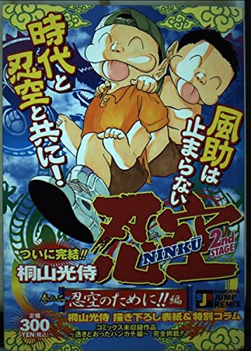 VHS 忍空　ナイフの墓標/ジャンプスーパー㊙︎ビデオ　忍空　2巻 Amazon.co.jp: 忍空NINKU ～少年ジャンプビデオ [VHS] : DVD