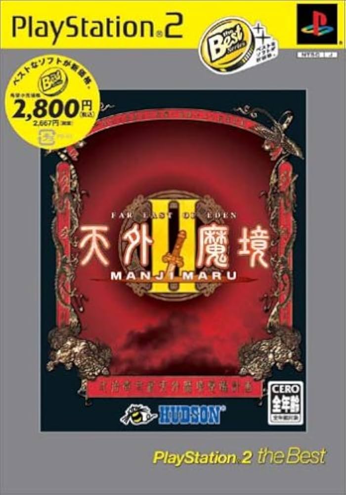 天外魔境II MANJI MARU PlayStation 2 the Best