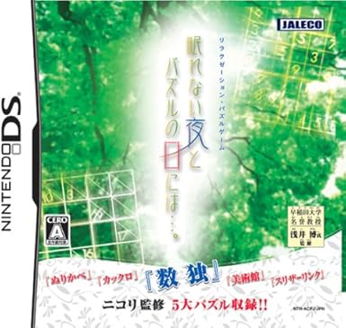 眠れない夜とパズルの日には ゲームソフト Amazon 眠れない夜とパズルの日には ゲームソフト Amazon