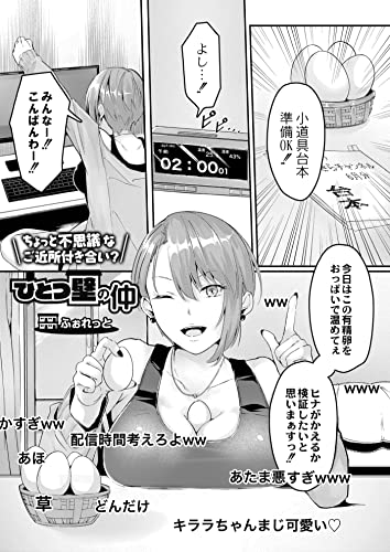 『一つ壁の仲』