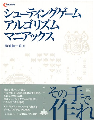 無料電子書籍 アプリ シューティングゲームアルゴリズムマニアックス (C magazine) バイ