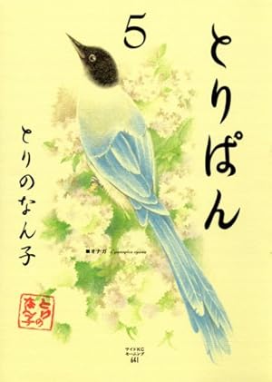 29冊セット♪とりぱん 1～24 26～30 - とりの なん子専用 Amazon.co.jp: とりぱん 1 (ワイドKCモーニング) : とりの なん