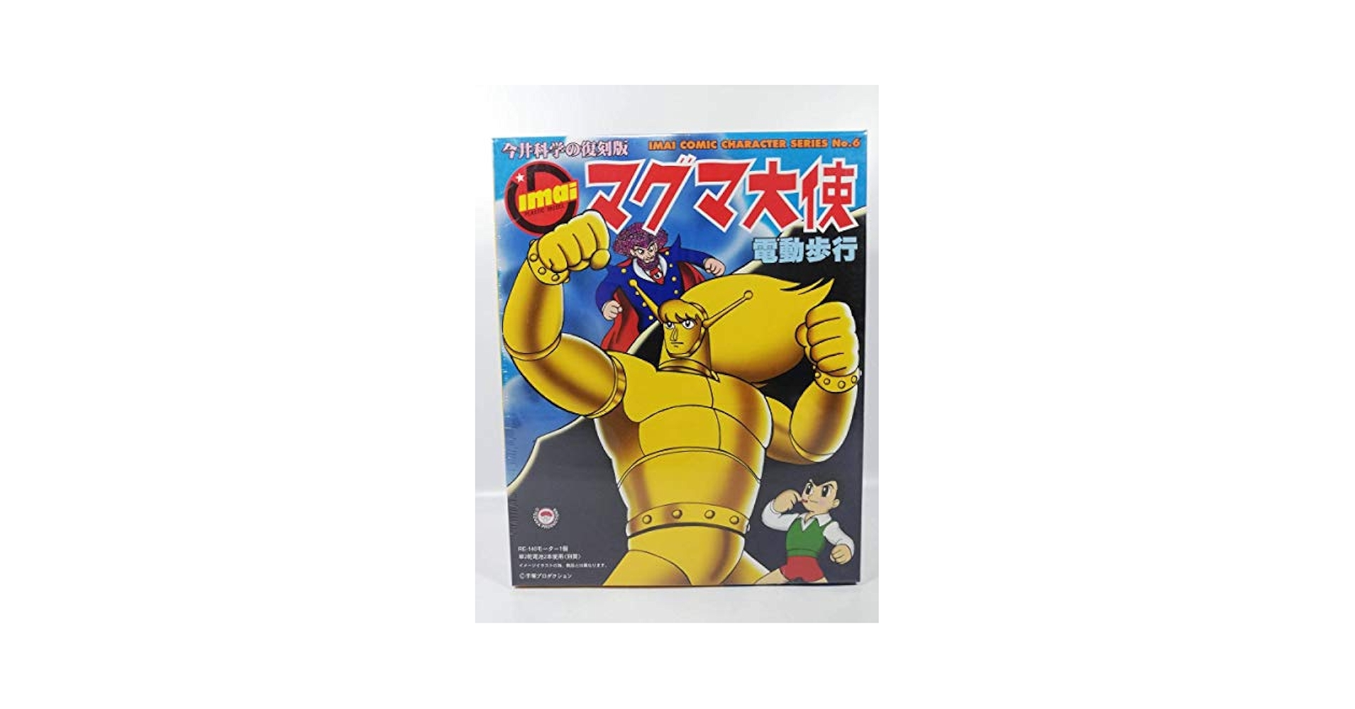 Amazon | マグマ大使 電動走行 モーター付 完成時高さ 23cm