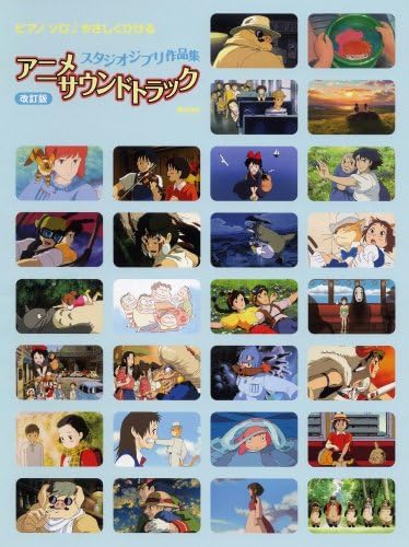ピアノソロ 初級 やさしくひける スタジオジブリ作品集 アニメサウンドトラック 改訂版 ピアノ ソロ Amazon Com Books