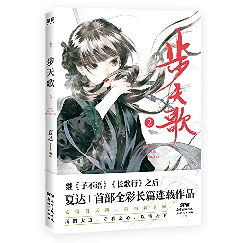 FengfreeChinese Comics"Bu Tian Ge" 2 Comic Book National Manga New Long Story Anime Comic Books Ancient Style Fantasy Comic Novel Chinese Style Anime Picture Book