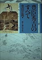 Amazon.co.jp: 桑田 忠親: 本