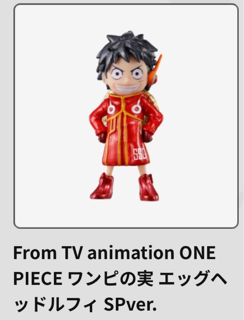 Amazon.co.jp: ONEPIECEDAY 2024 来場者特典 ワンピの実 エッグヘッド 