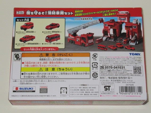 Amazon | トミカギフト 街を守るぞ！消防車両セット（4台入