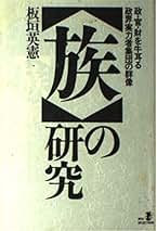 Amazon.co.jp: 板垣 英憲 - ビジネス・経済: 本