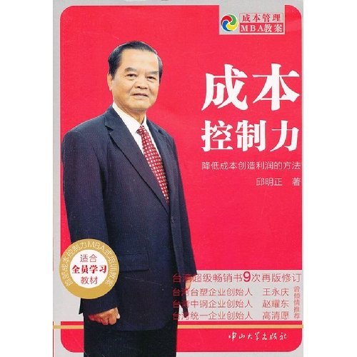 Cost for control towing force (Chinese edidion) Pinyin