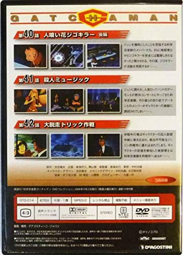 科学忍者隊ガッチャマン⁄DVD⁄コレクション⁄全68巻⁄全巻セット