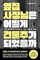 How Did the CEO Next Door Become a Landlord? B0FPQ46B1Y Book Cover