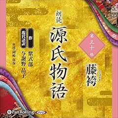 『源氏物語 第三十帖 藤袴』のカバーアート
