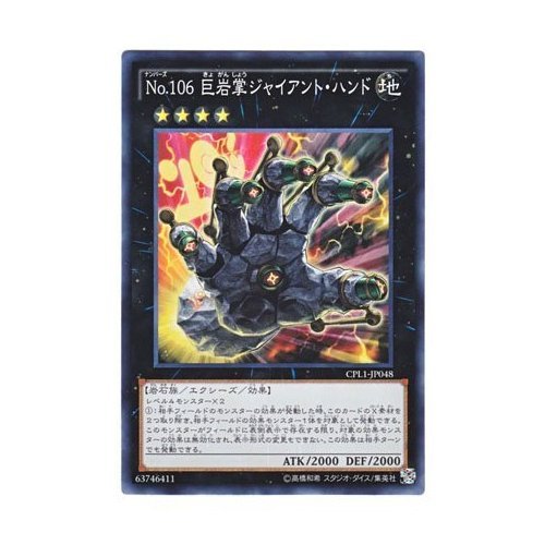Amazon.co.jp: 遊戯王 日本語版 CPL1-JP048 Number 106: Giant Hand No