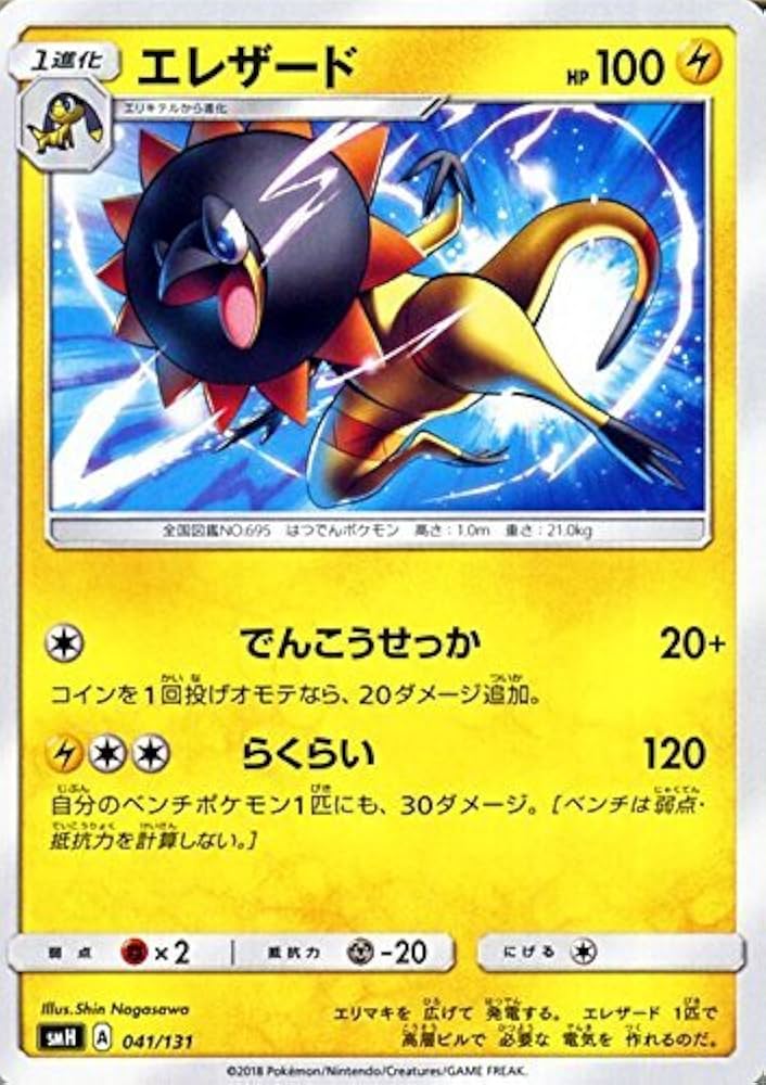 ポケモンカードゲーム mosuka モトトカゲ[PKM_sv3a_052/062_U]※商品説明必読※ - マスターズ