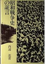 兵学入門 - 兵学研究序説- 兵学入門 兵学研究序説 (日本新書6)(西浦進) / 古本、中古本、古