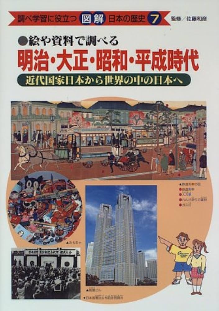 調べ学習に役立つ図解日本の歴史 全7巻セット あかね書房 2003年第10刷発行 調べ学習に役立つ図解日本の歴史 全7巻セット あかね書房 2003年
