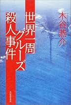 Amazon.co.jp: 木谷 恭介: 本