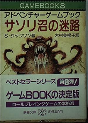 シャムタンティの丘を越えて (ADVENTURE GAME NOVEL ソーサリー