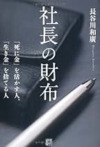 仕事のアマ仕事のプロ 頭ひとつ抜け出す人の思考法  祥伝社新書 [長谷川和廣 ] 仕事のアマ仕事のプロ : 頭ひとつ抜け出す人の思考法 | 新書マップ4D